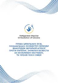 Фотографія логотип Уповноваженого з прав людини, текстова інформація